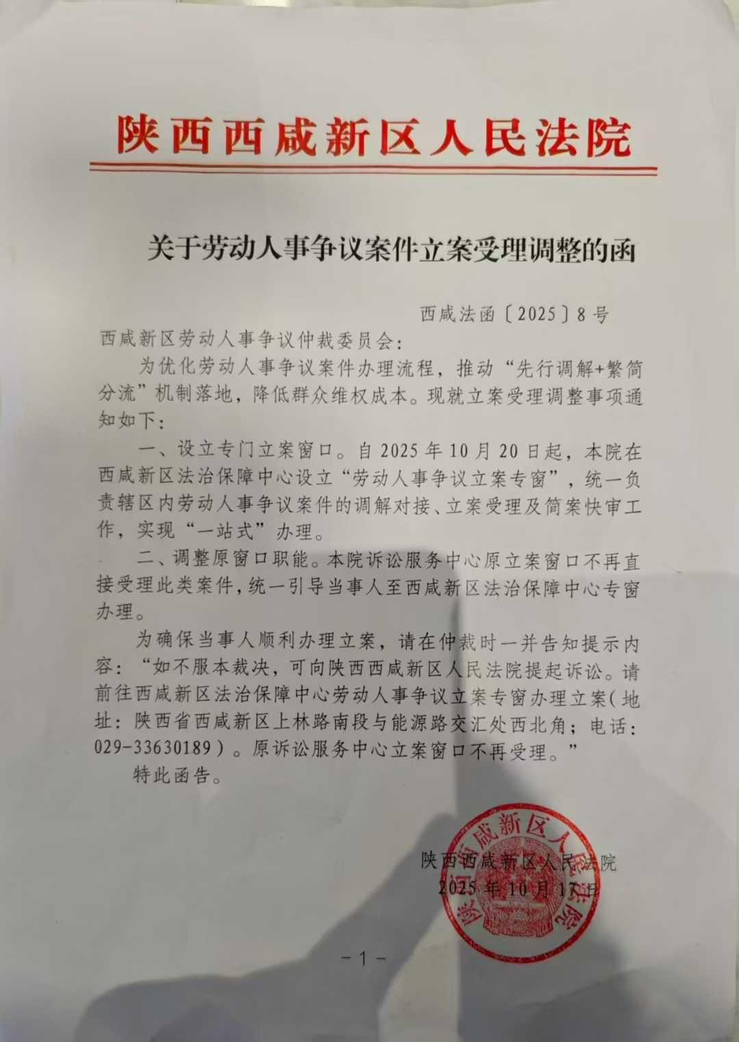 在陕西西咸新区劳动仲裁的注意了，不服劳动仲裁裁决提起诉讼的，立案不在西咸法院！
