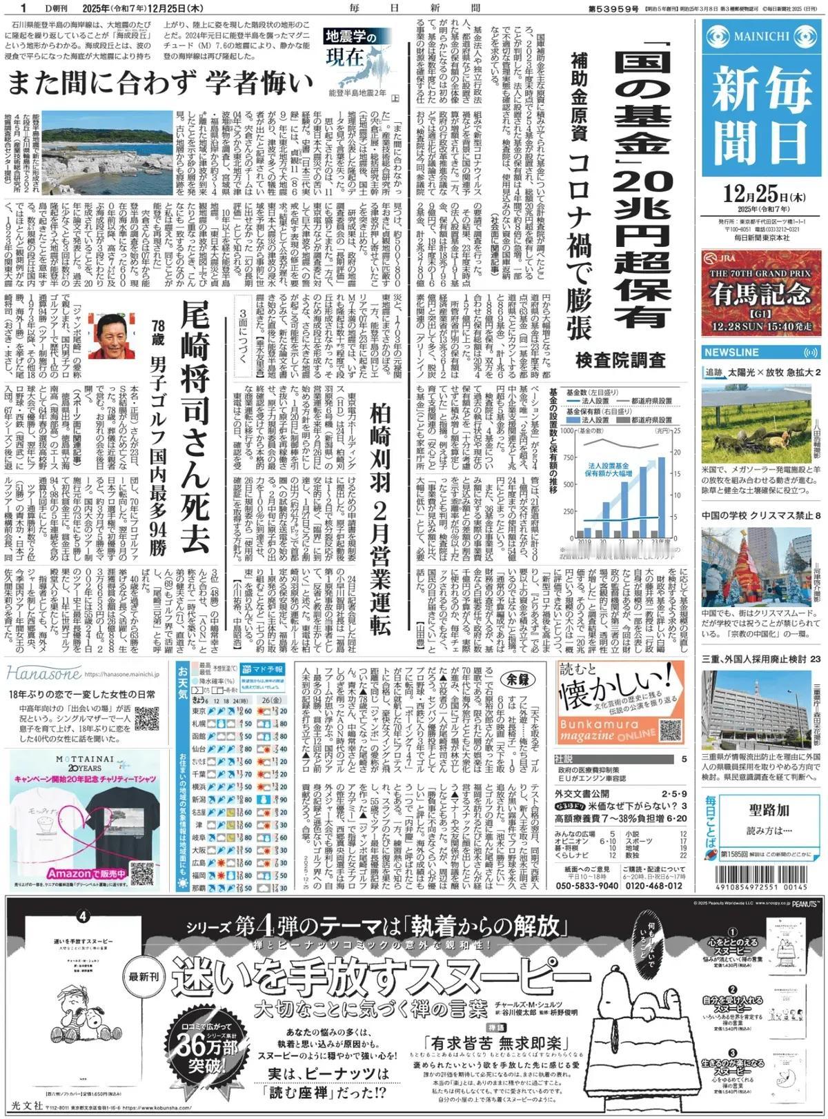 日本政府的负债情况越来越严重。
《每日新闻》头版报道，2026年度日本政府预算案