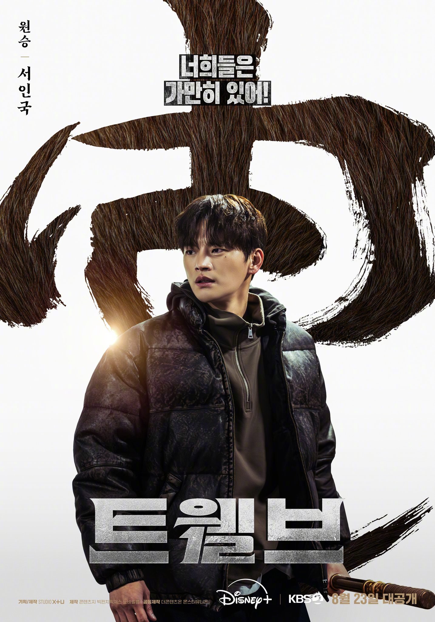 Disney+&KBS新周末剧十二使者 公开徐仁国[超话] 角色海报&剧照。该剧