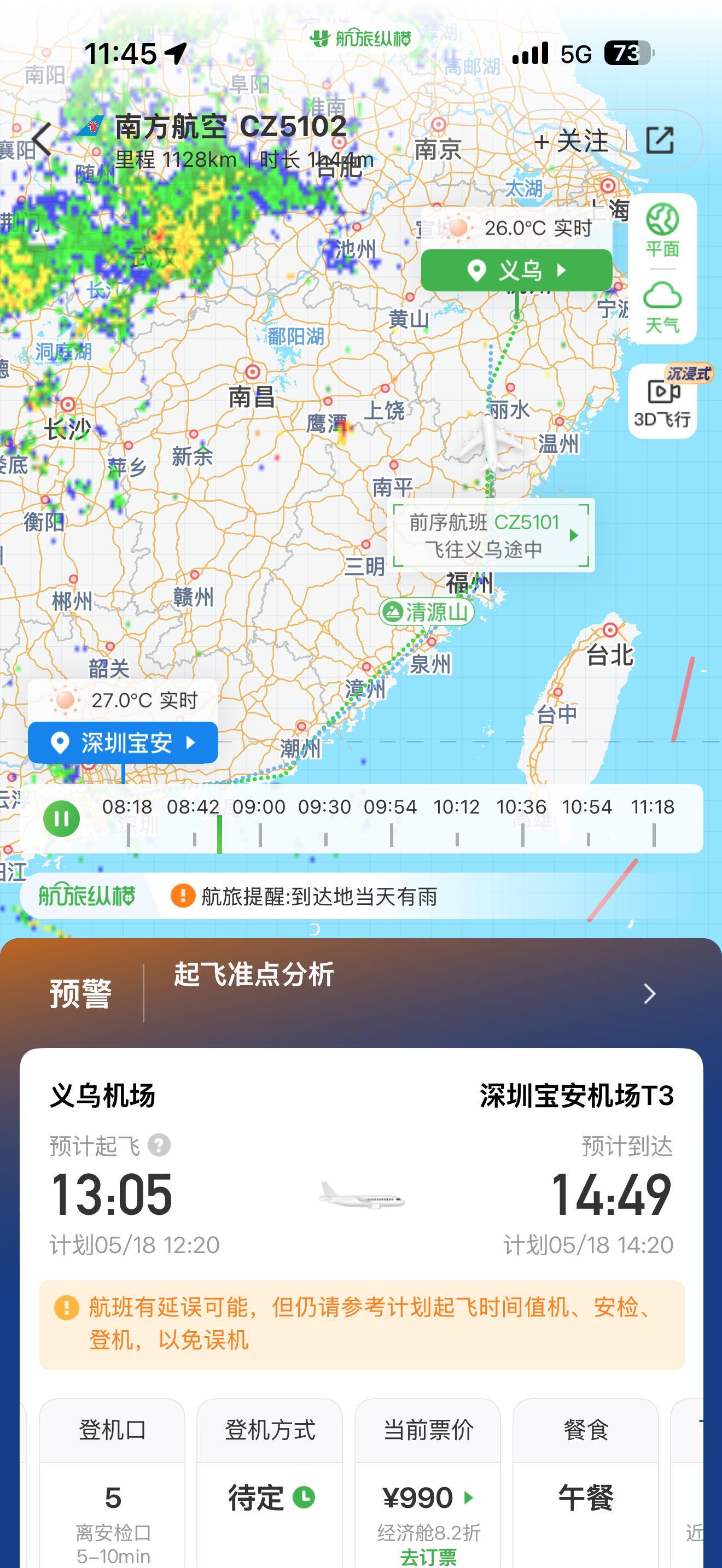 飞深圳又延误了，延误一个小时太无聊了，我就把芋圆按下来陪我了，等到我登机再让她走