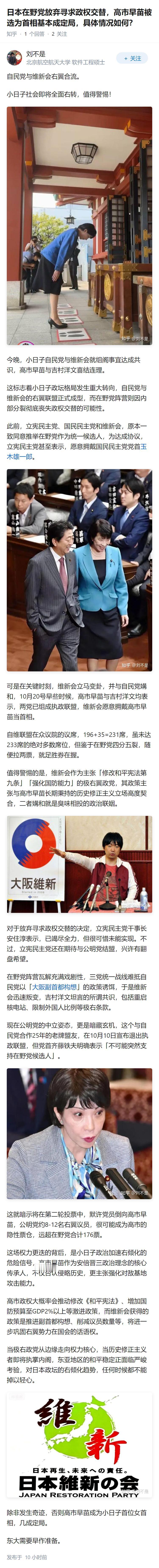 日本在野党放弃寻求政权交替，高市早苗被选为首相基本成定局，具体情况如何？