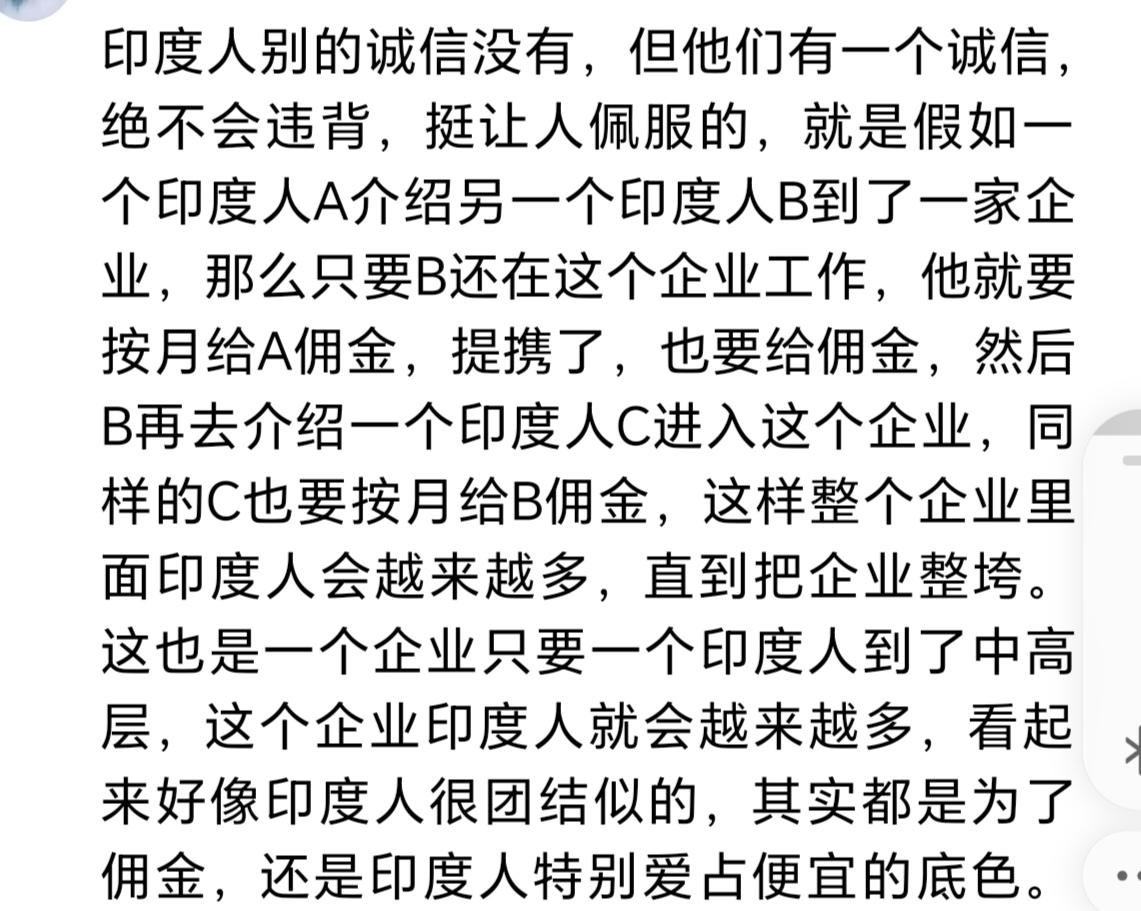 印度阿三的另类诚信，难怪一个阿三入职就能拉出一堆阿三入职公司。