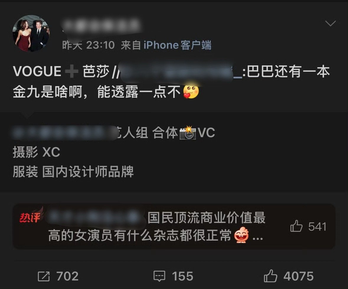 VOGUE金九不过是网传有迪丽热巴，还没官宣，大半夜就有人破防冲了刘冲，自己上不