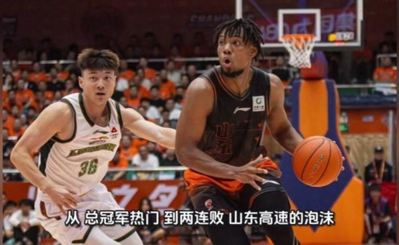 从“总冠军热门”到两连败：山东高速的泡沫，碎得比季前赛的掌声