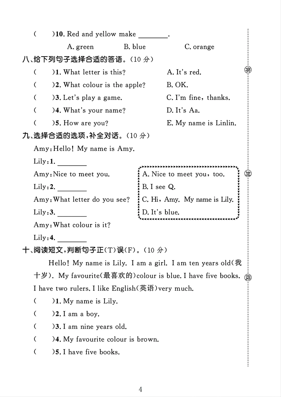 冀教版三年级英语上册期中测试卷1