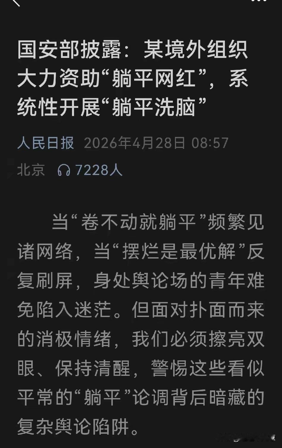 那些鼓吹躺平的网红终于现在被证实了，确实是某些境外组织有意而为之呀！境外组织大价