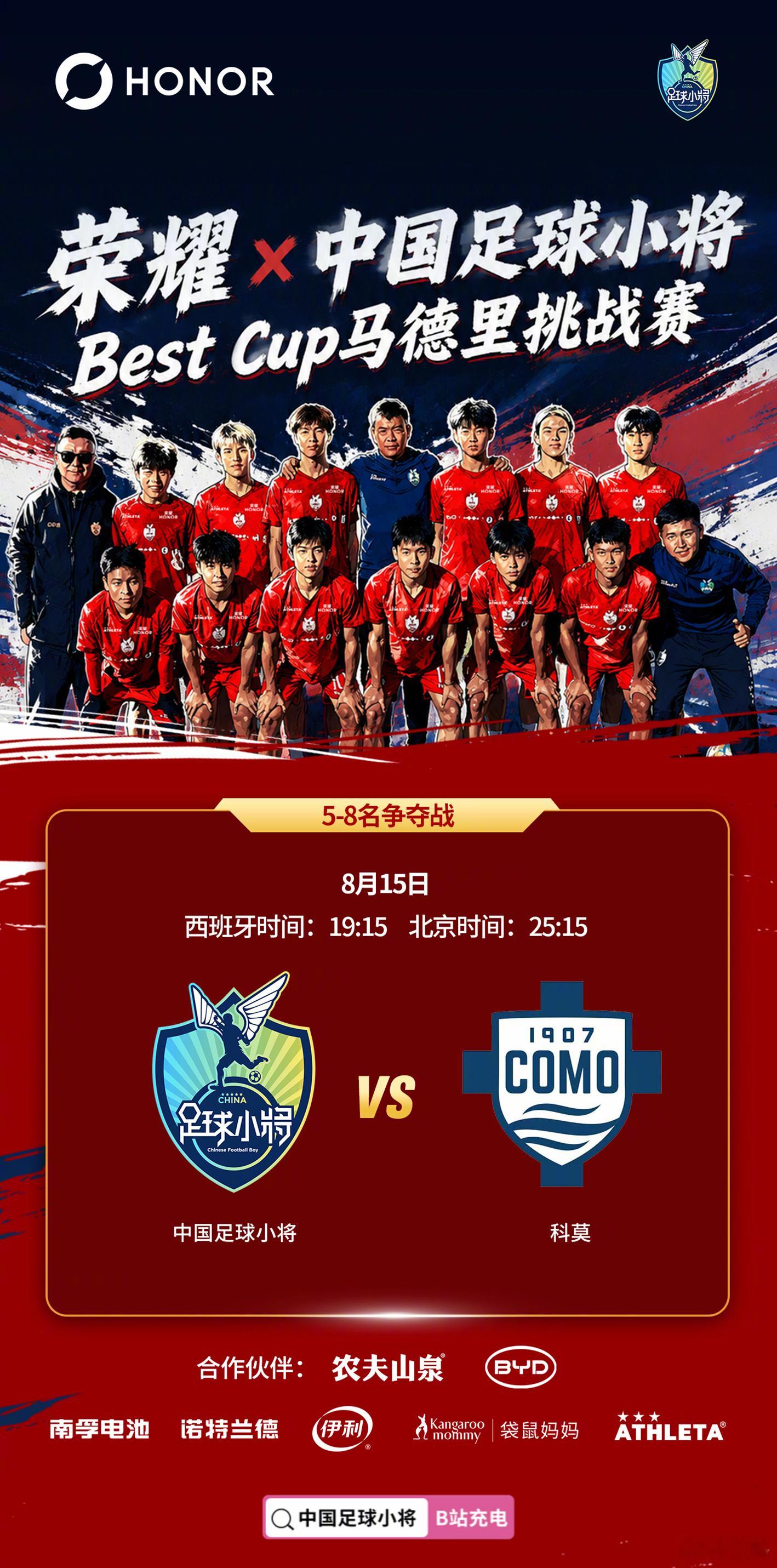 今夜，1:15，best杯中国足球小将 vs科莫。 