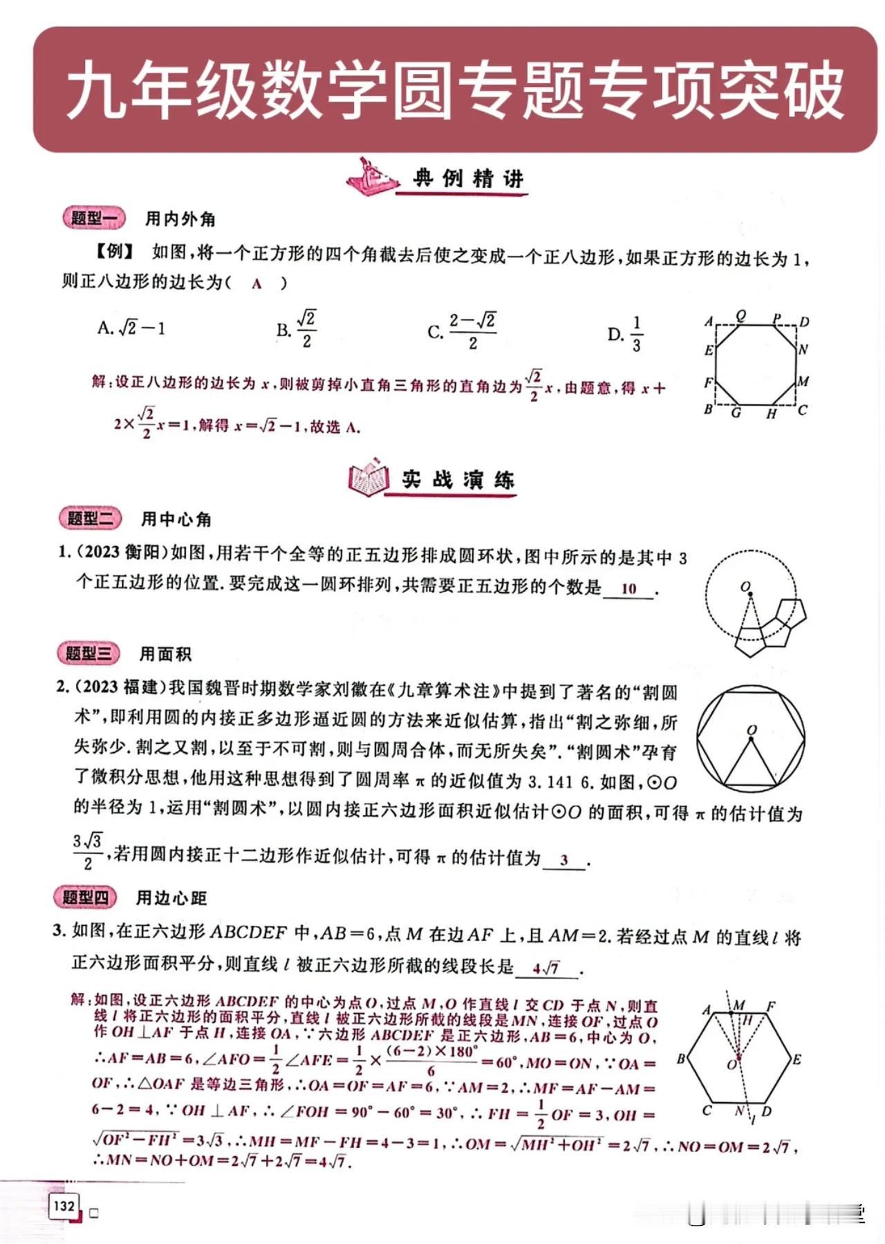 九年级数学圆专题专项突破