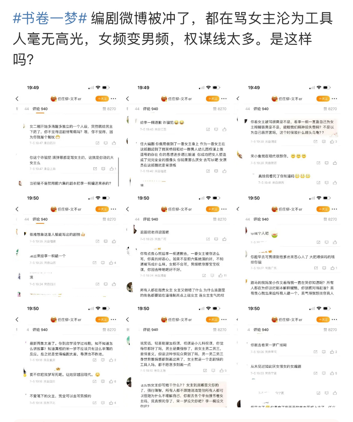 书卷一梦女主人设被吐槽了，编剧微博也被冲了，被说男性角色刻画得很好，女性就很扁平