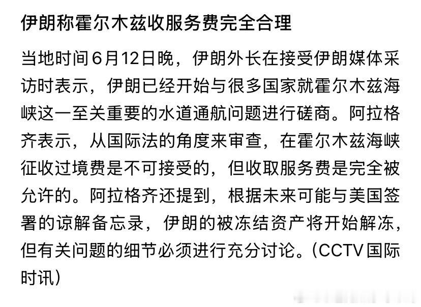 服务费伊朗说的服务费，哪个国家都不会给的。谁傻啊，不给通行费，还给服务费。。。特