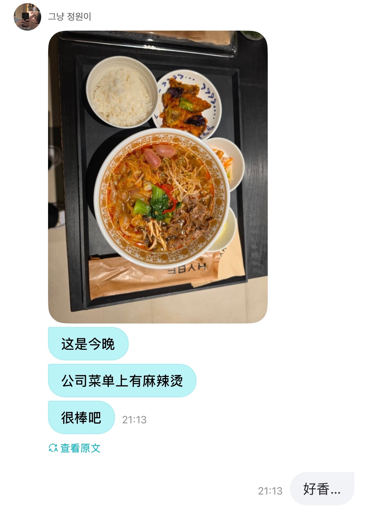 好香。hybe食堂这么好吗 