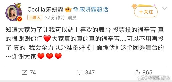 宋妍霏说不用再投票了 双向奔赴的天花板！宋妍霏怕粉丝劳累主动叫停，粉丝却想给她最
