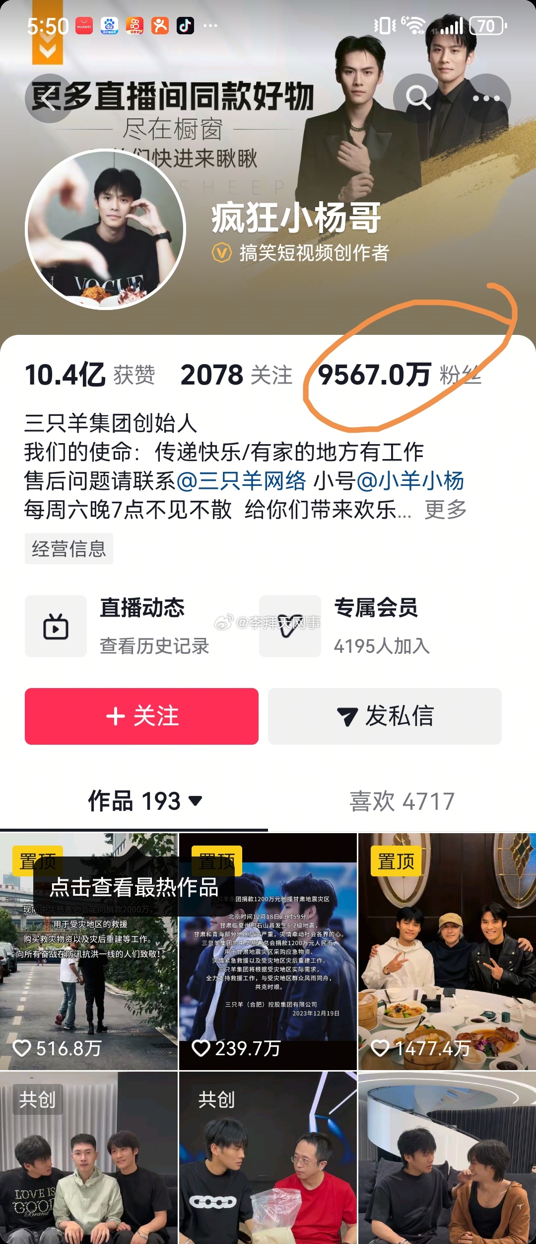 小杨哥主账号粉丝跌破1亿粉丝量跌破亿无所谓，人设崩塌才是不可逆的损失！ 