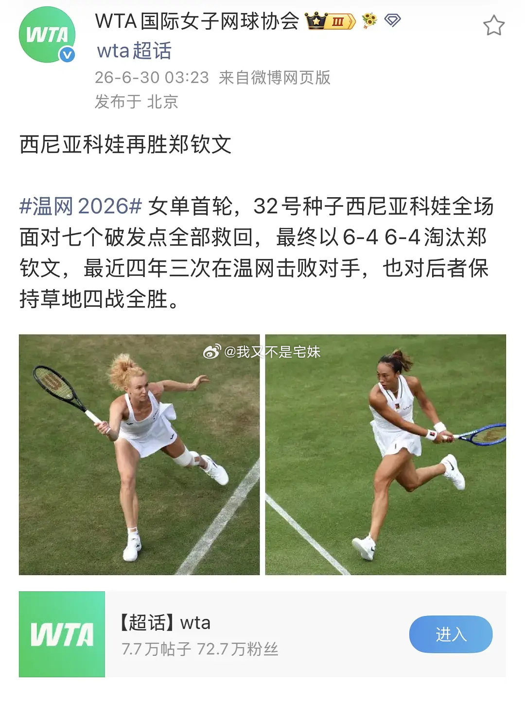 郑钦文再次大满贯一轮游去年温网、今年法网、温网连续三个大满贯均没能突破第一轮 