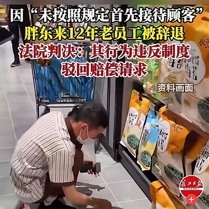 胖东来这次辞退员工，不给赔偿事件给全国企业开了个好头！


以前总说胖东来宠员工
