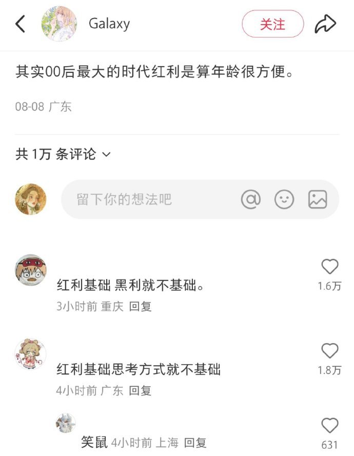 00后吃过的最大红利，要给俺笑鼠了 ..... [允悲] ​ ​​​