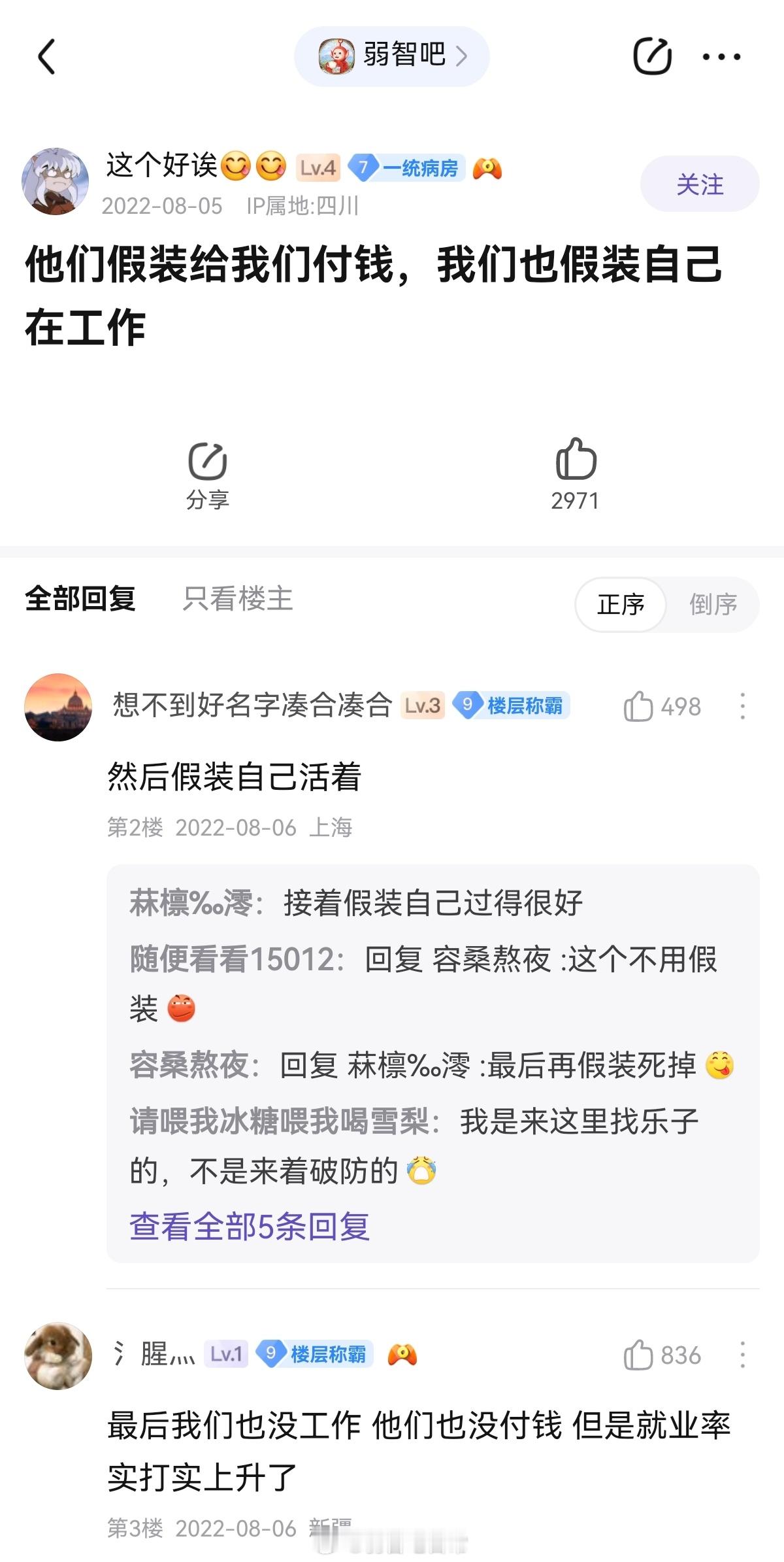 都在假装#弱智吧日常# ​​​