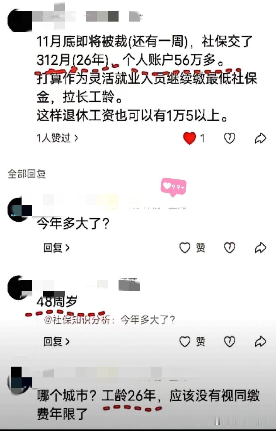 48岁职工被裁员，社保交了26年，个人账户有56万，但离退休还有12年。现在面临