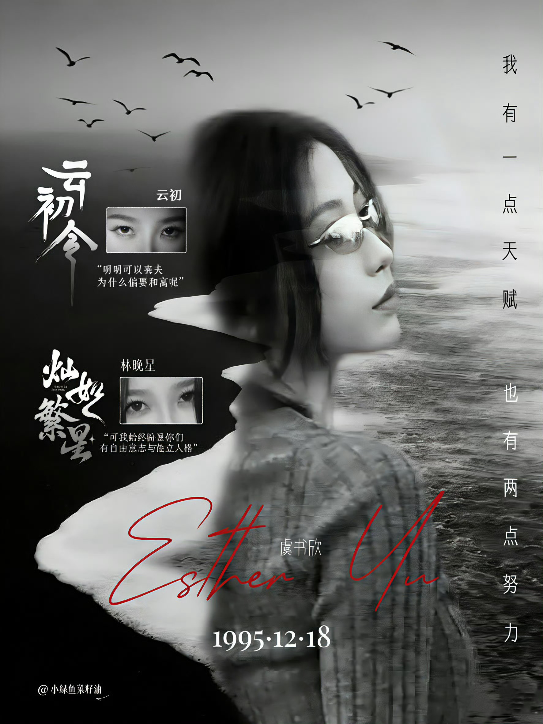 虞书欣  ✨虞书欣嘘国王在冬眠✨虞书欣我喜欢我的形状 不规则 多漂亮 就算会受伤