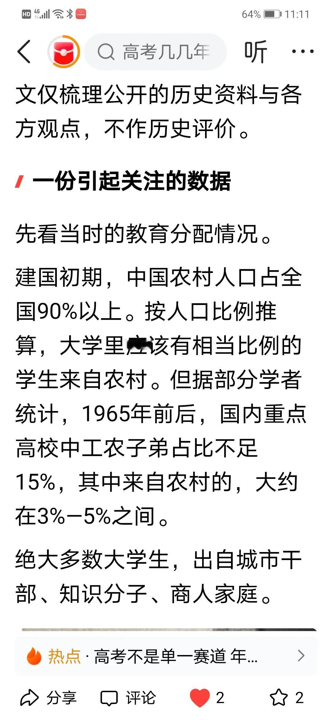 建国初期，中国农村人口占全国90%以上。按人口比例推算，大学里应该有相当比例的学