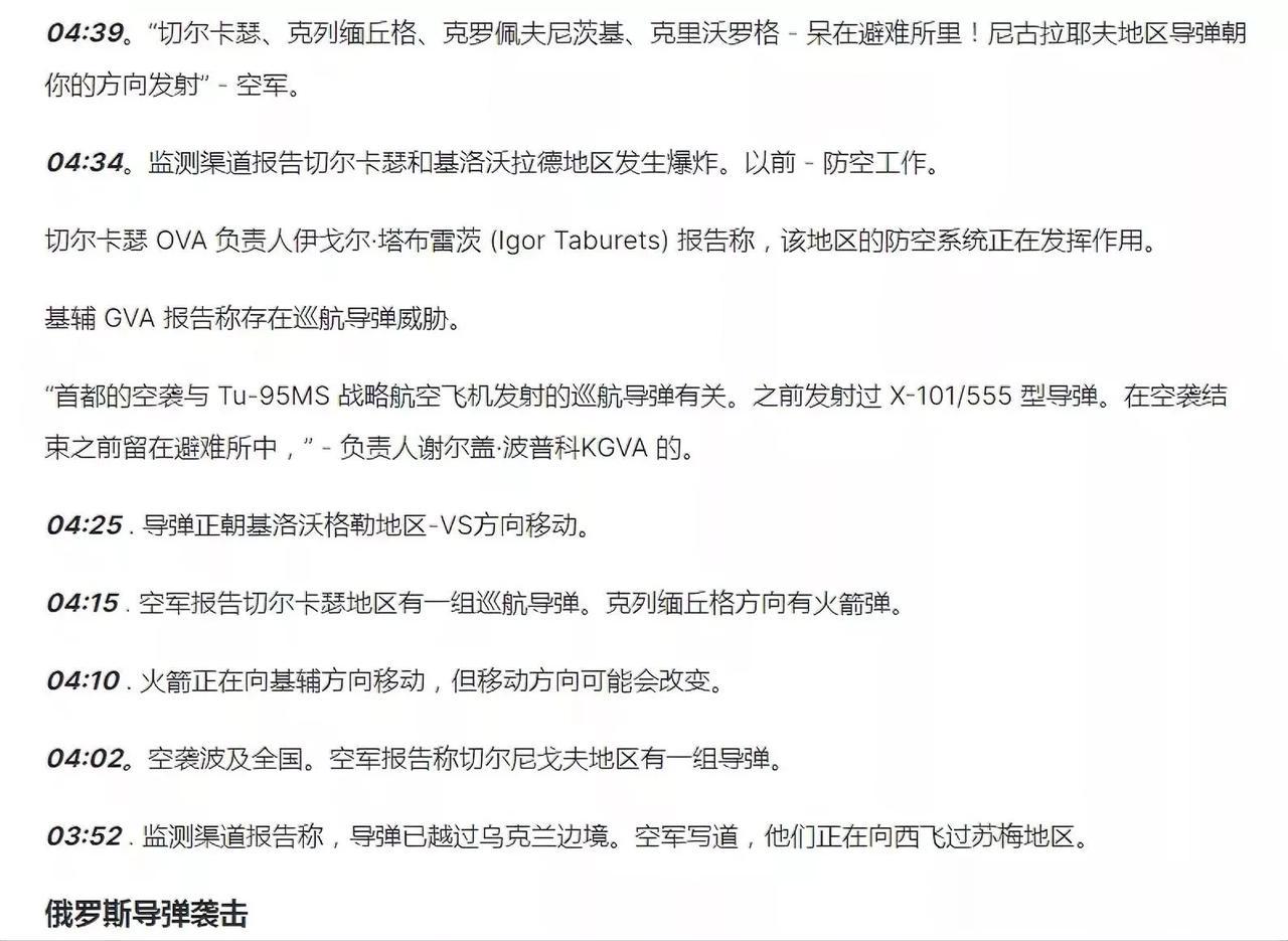 目前，乌克兰的防空预警能力很强呐。