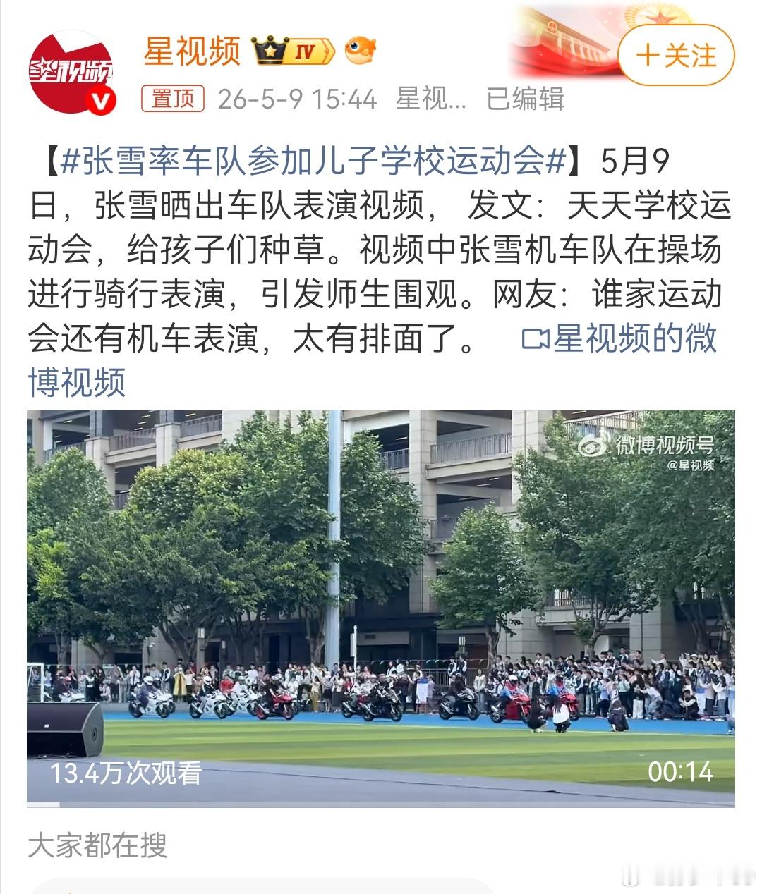 昨天评论区说的很搞笑，这绝对是男家长比例最高的一场学校运动会张雪率车队参加儿子学