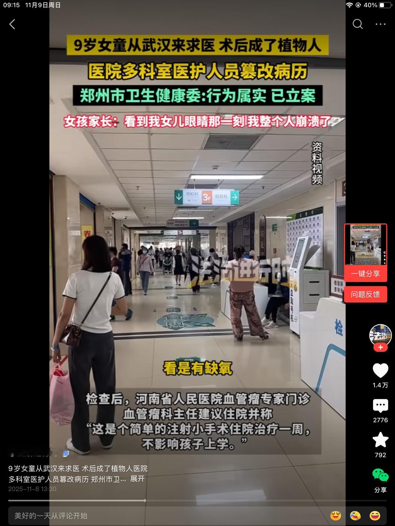 从武汉跑到郑州给孩子看病，术后孩子缺氧三十分钟，成植物人。作为家长，怎么能受得了