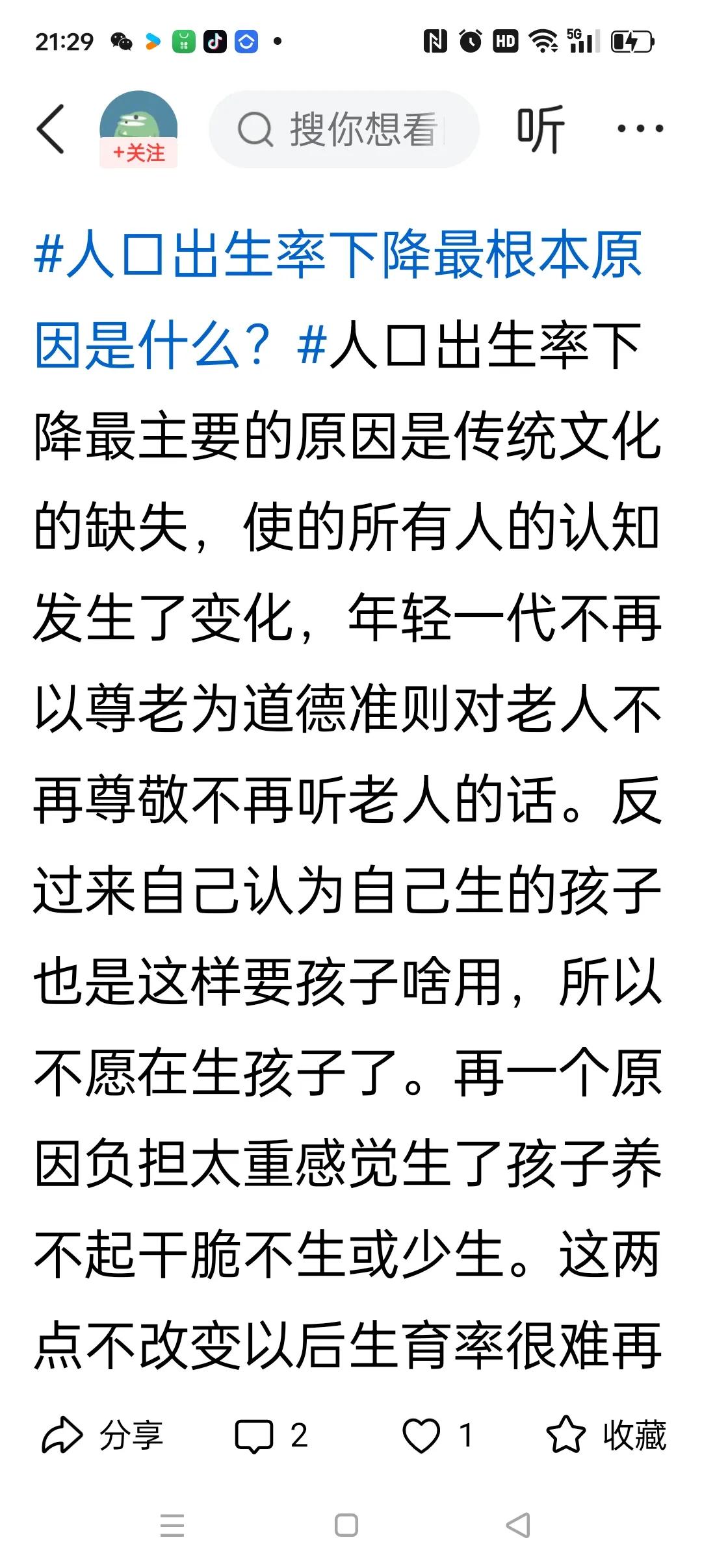 说的很对，生育率低本质是传统文化缺失，人们更注重自己的享受，更自私。既不感恩父母