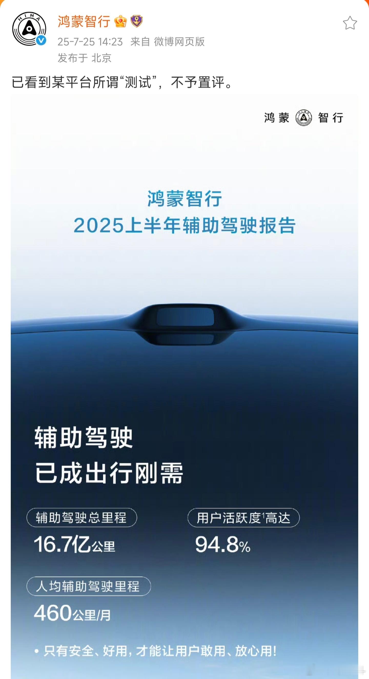 鸿蒙智行发布“不予置评”后，智界和问界也发了同样的内容，其他几界暂无回应。[开学