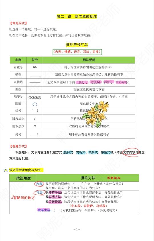 ‼️四年级阅读理解重点｜如何给文章做批注