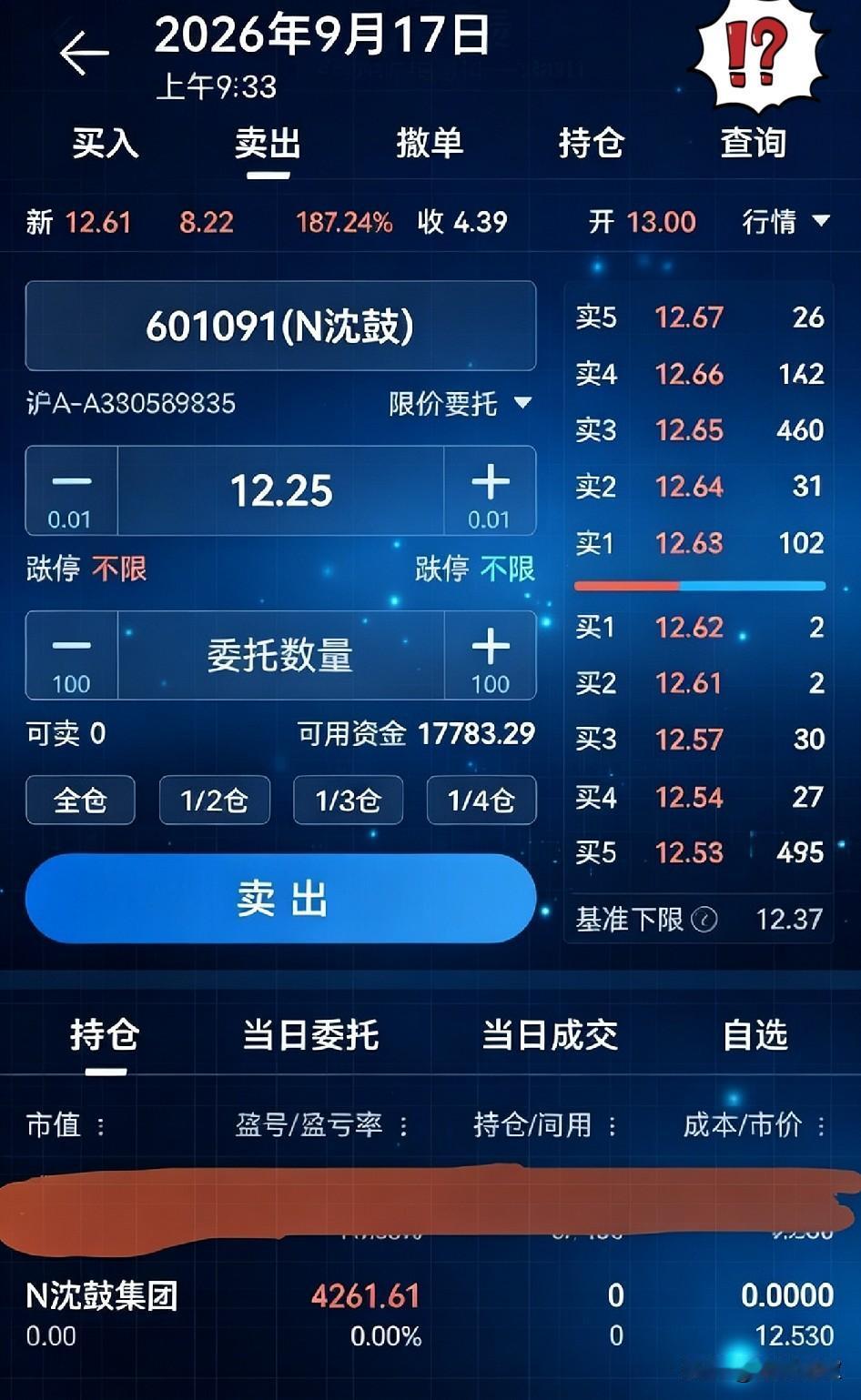 朋友新股N沈鼓，中了一签，以为赚2000块就很好了。今天上市了，开盘价13元，朋