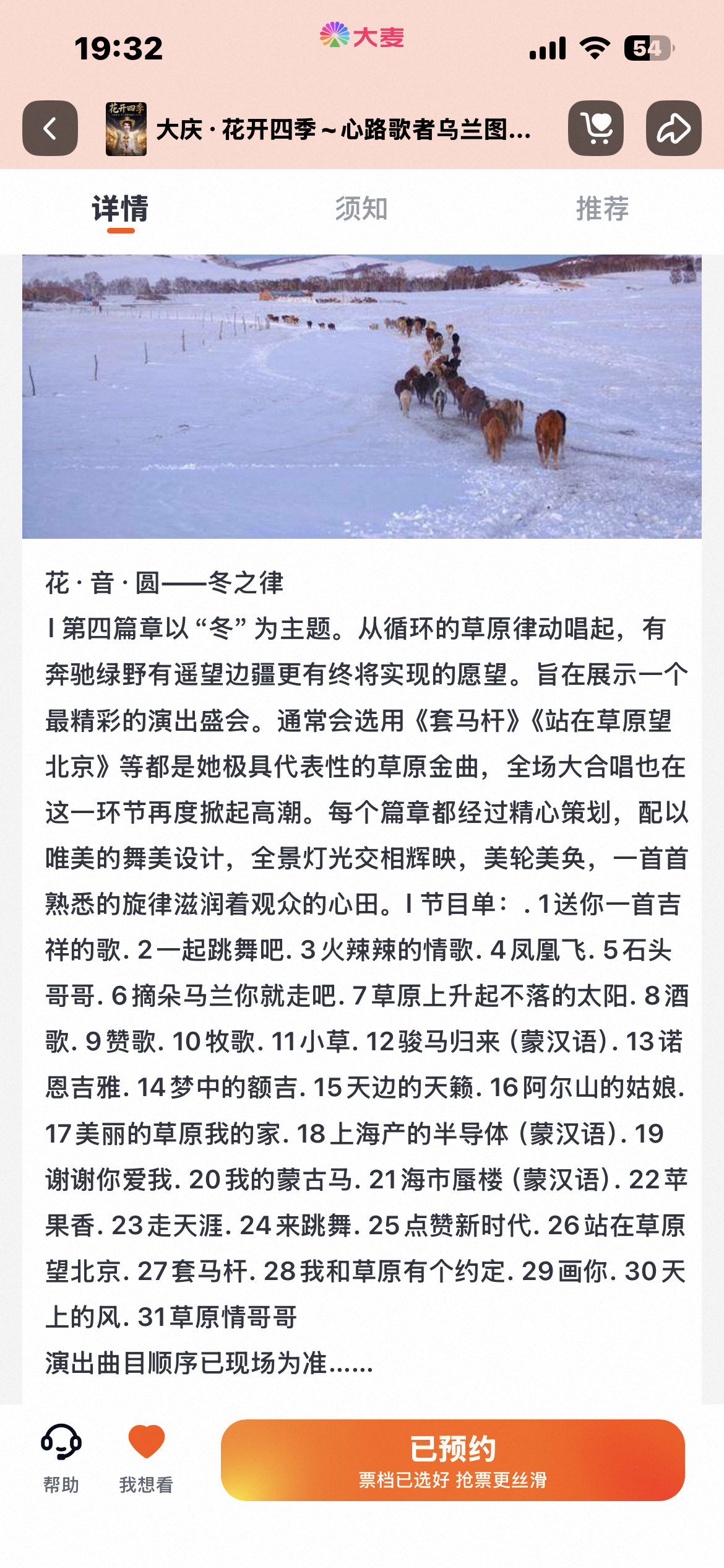我c我的蒙古马 不过为啥又没有凤吻的方向 