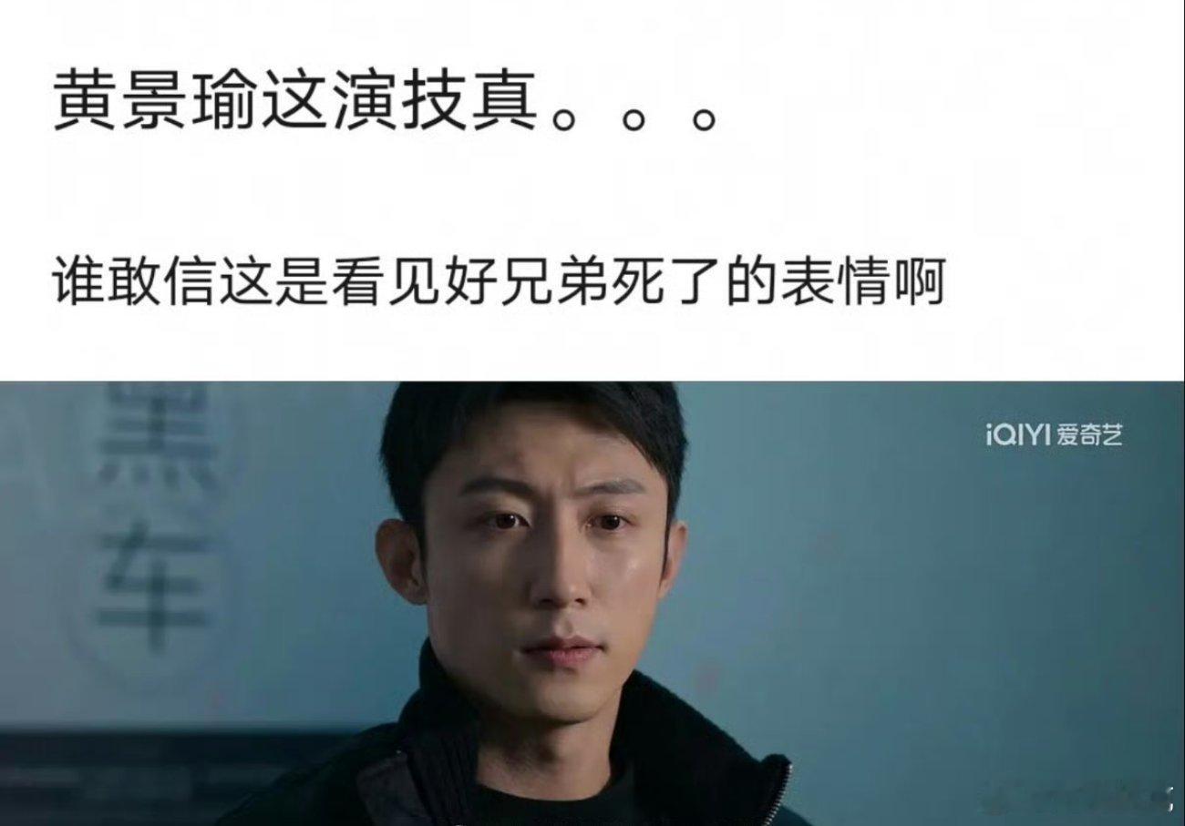 罚罪2 这吐槽没错，第一集胡小跃坠楼的反应黄景瑜就很明显演得不行了，在旁边张桐的