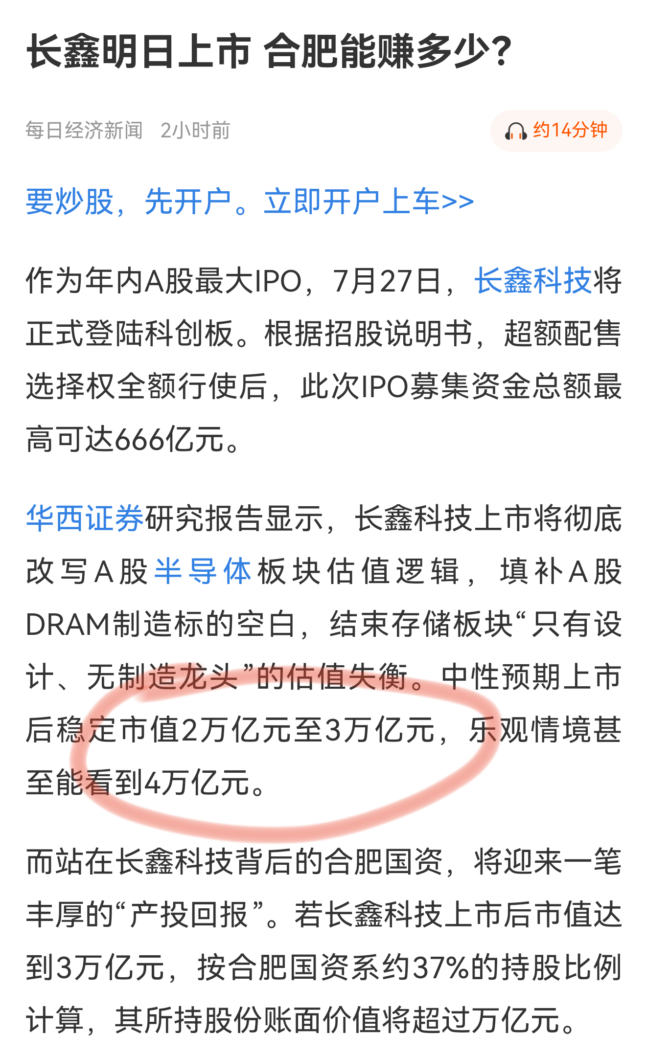 长鑫存储明天上市，目前开盘前的市值为5792亿元，据券商分析后期稳定市值将达到2