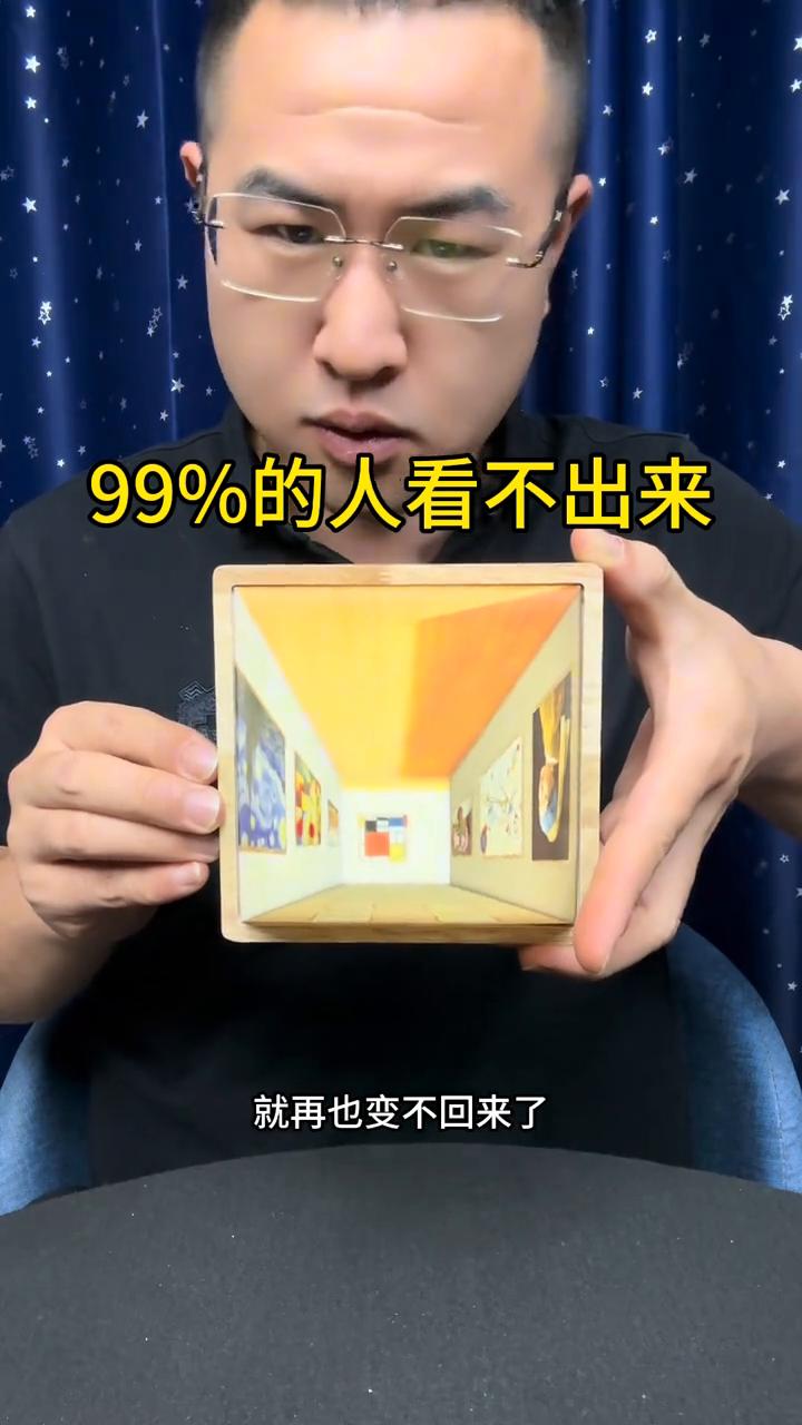 99%的人看不出来。
这才是真正的裸眼3D，当我的手拿开时就要注意看，你看到的是