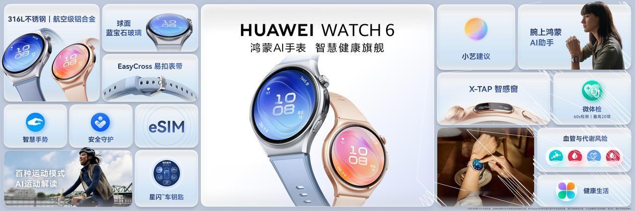 如果要选一份兼顾“科技感”和“实用性”的金秋礼物，我觉得华为WATCH 6系列是