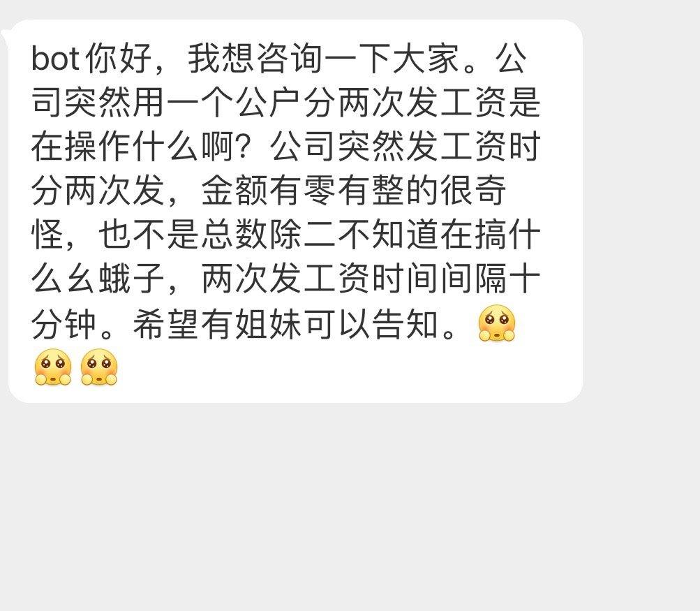 公司工资怎么分两次发呢 ​​​