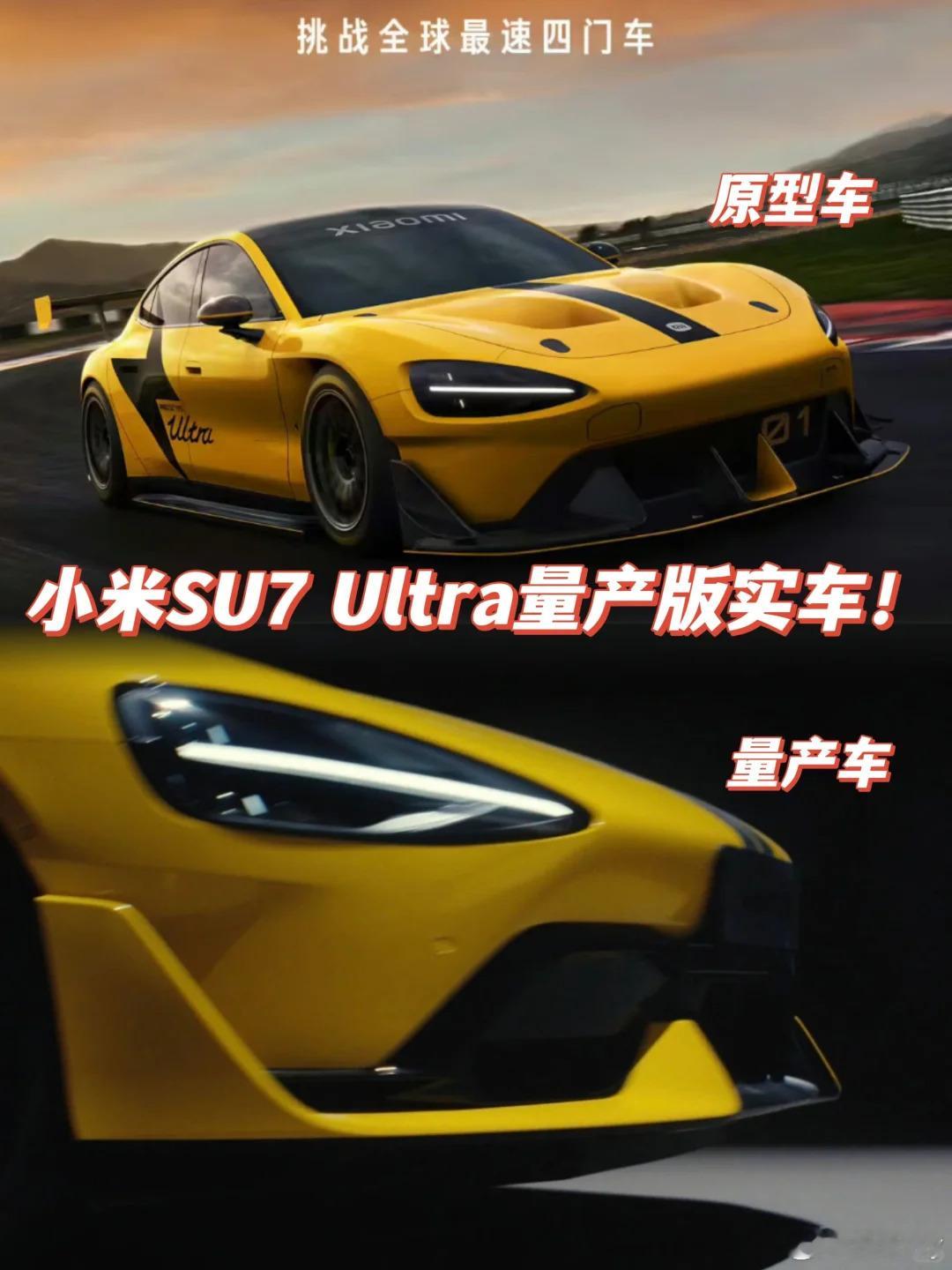 #小米SU7 Ultra前后造型曝光#猜猜价格？50？80？ ​​​