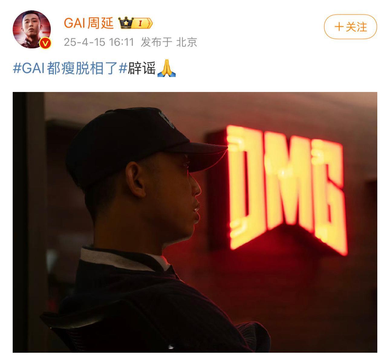 GAI辟谣都瘦脱相了GAI辟谣都瘦脱相了[哆啦A梦吃惊] ​ ​​​