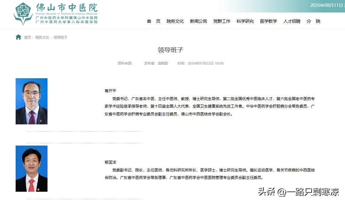 杨匡洋佛山市中医院院长，试用1年。
       佛山市人力资源和社会保障局发布