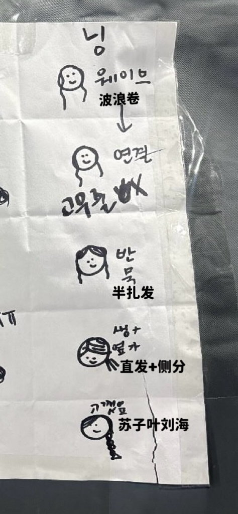 小宁D2D3给自己画的发型好可爱🥺aespa化妆师 IG Story ​​​