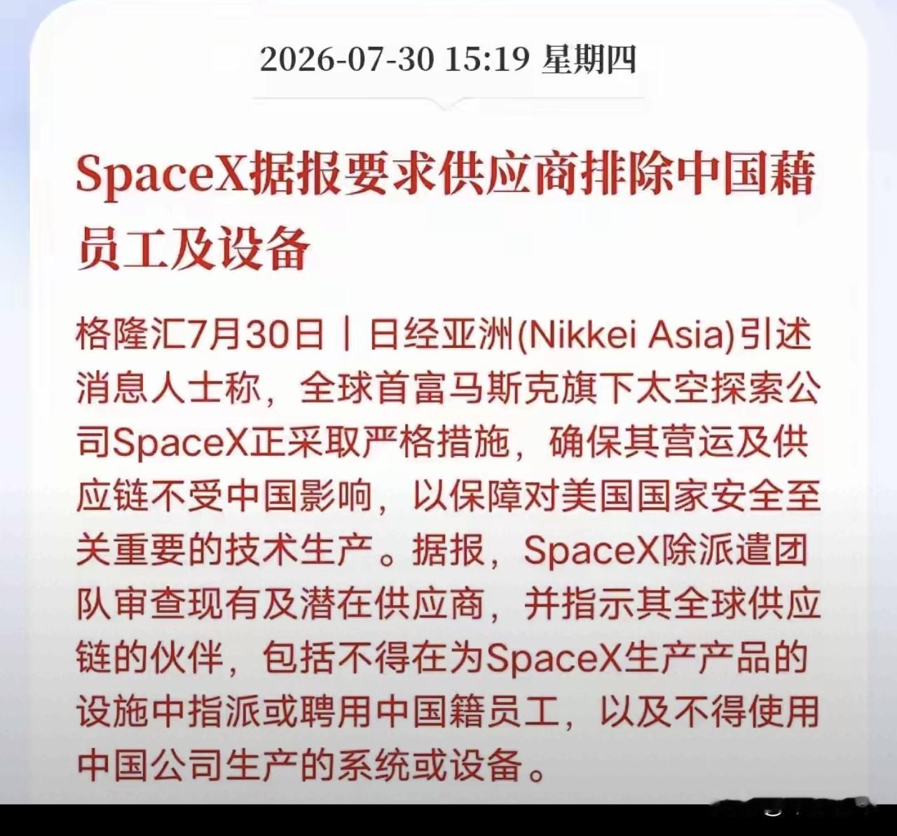 SpaceX把中国籍员工“请出产线”：是合规自卫，还是科技排华的遮羞布？

7月