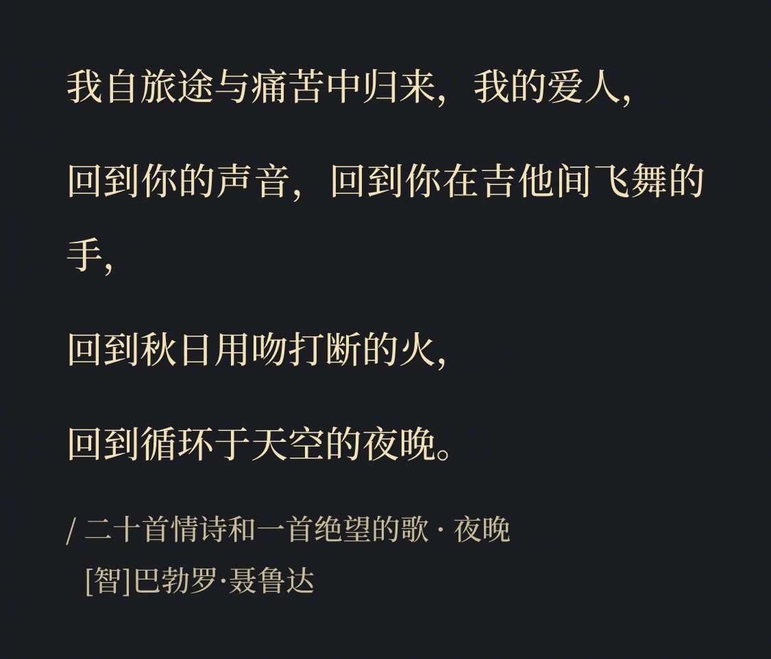 冷冷的日子里来读聂鲁达吧 