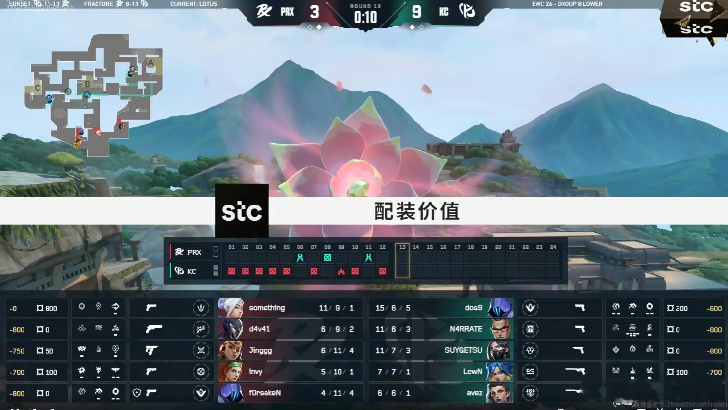 2026EWC无畏契约 | KC 1-1 PRX上半场KC 9:3 PRXewc