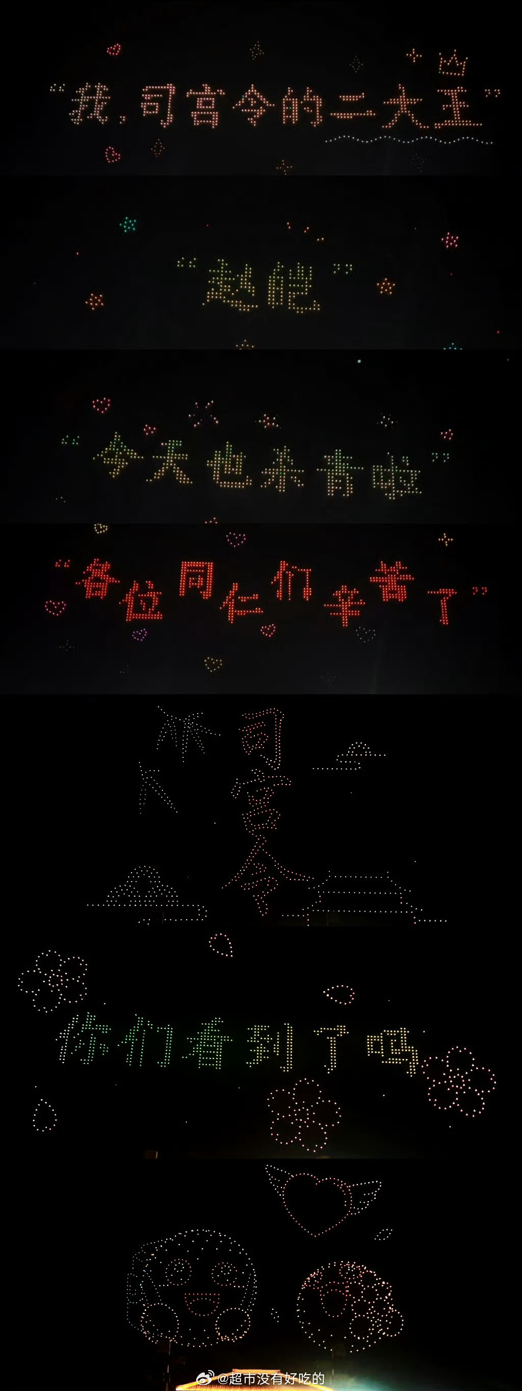 丁禹兮DIY给麦架贴钻丁禹兮800架无人机逆应援 世界上最爱海棠的人就这样给海棠