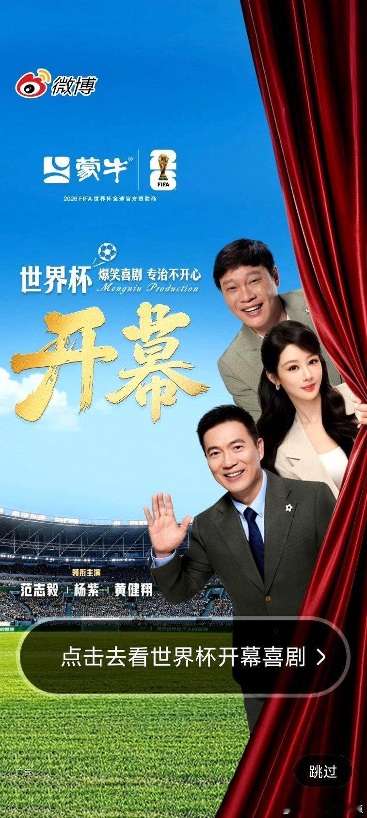 杨紫开屏新物料，演了世界杯喜剧
