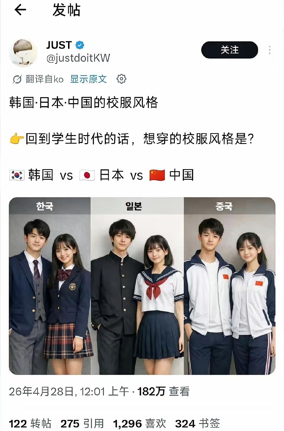 韩国人又酸了？看了中日韩校服对比，我直接笑出声！

家人们谁懂啊！

今天刷到个