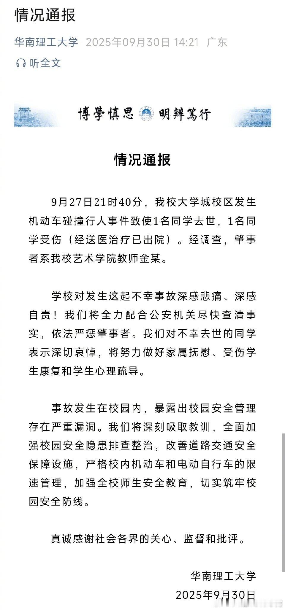 华南理工大学通报  18岁，刚考上自己心仪的名牌大学，大一新生准备度过入学后的第