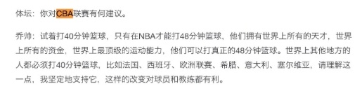 #乔帅希望cba时长改为40分钟##乔帅建议cba改打40分钟# 对CBA联赛有
