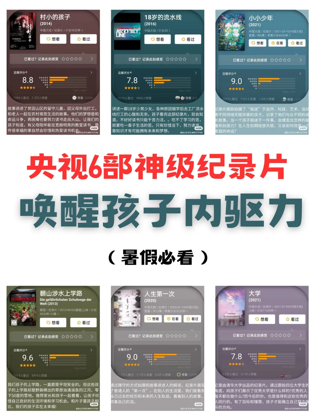 央视推荐！孩子暑假必看的6部纪录片！